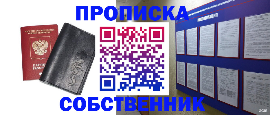 временная прописка в Стародубе