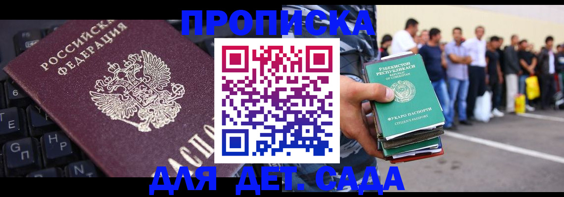 временная регистрация для школы в Стародубе