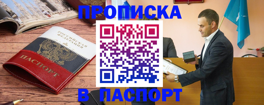 прописка в квартире в Стародубе